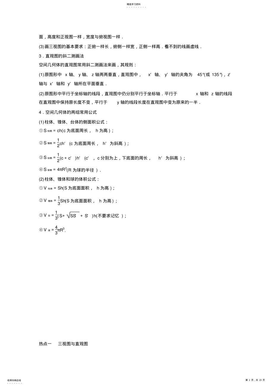 2022年高考理数大二轮专项训练专题空间几何体 .pdf_第2页