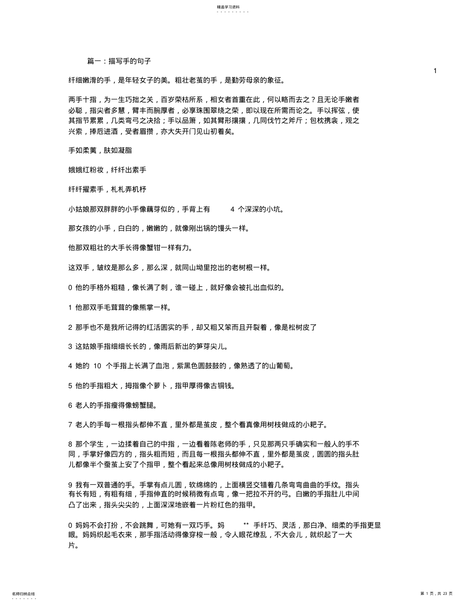 2022年描写手粗糙句子 .pdf_第1页