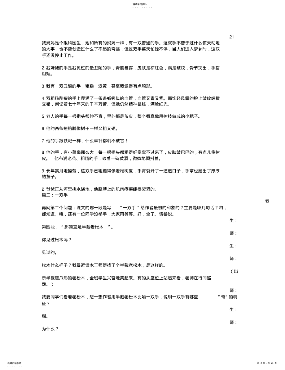 2022年描写手粗糙句子 .pdf_第2页