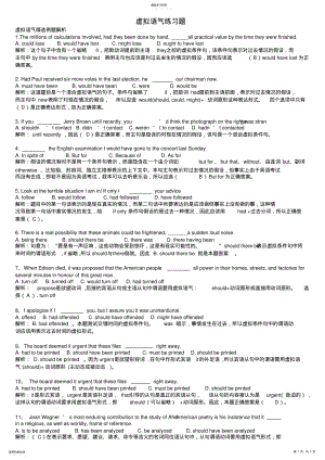 2022年高中英语虚拟语气练习题讲解-全面 .pdf