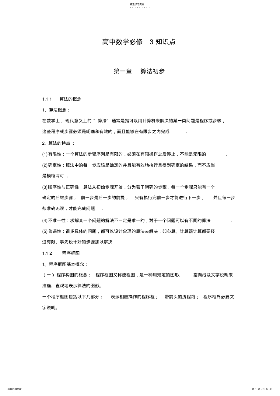 2022年高中数学必修三知识点总结2 .pdf_第1页