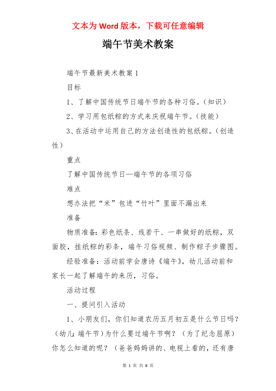 端午节美术教案.docx_第1页