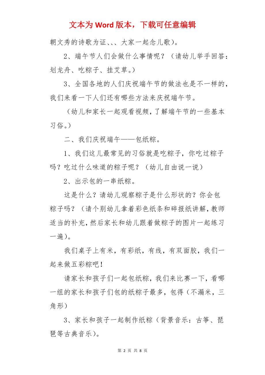 端午节美术教案.docx_第2页