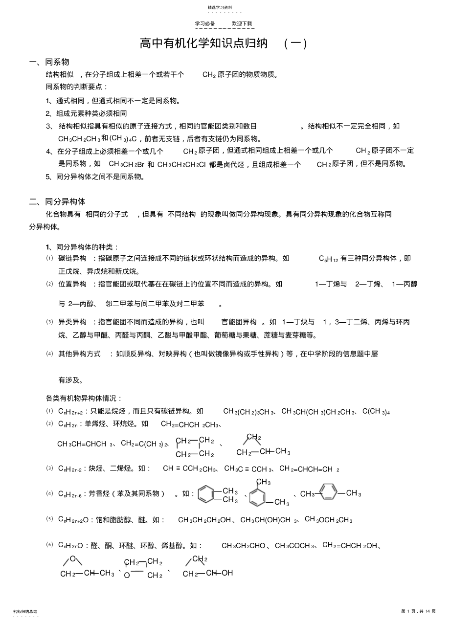 2022年高中有机化学知识归纳 .pdf_第1页