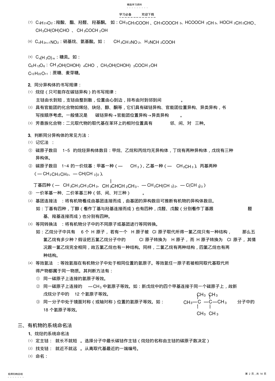 2022年高中有机化学知识归纳 .pdf_第2页