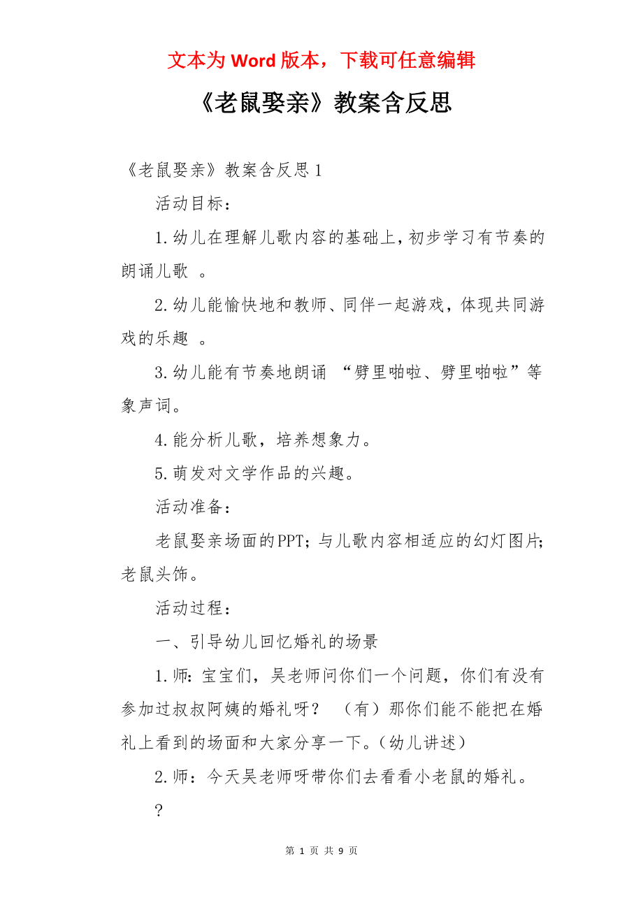 《老鼠娶亲》教案含反思.docx_第1页