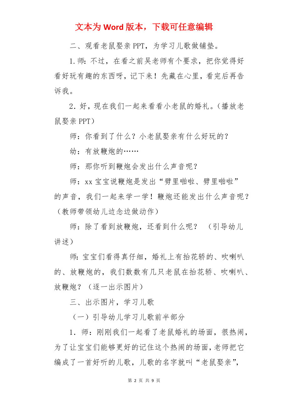 《老鼠娶亲》教案含反思.docx_第2页