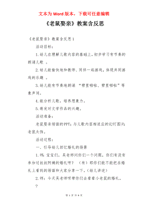 《老鼠娶亲》教案含反思.docx