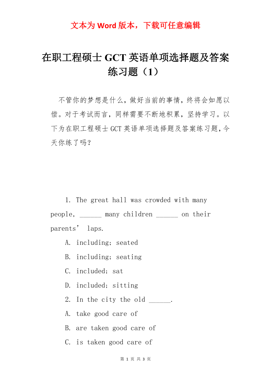 在职工程硕士GCT英语单项选择题及答案练习题（1）.docx_第1页