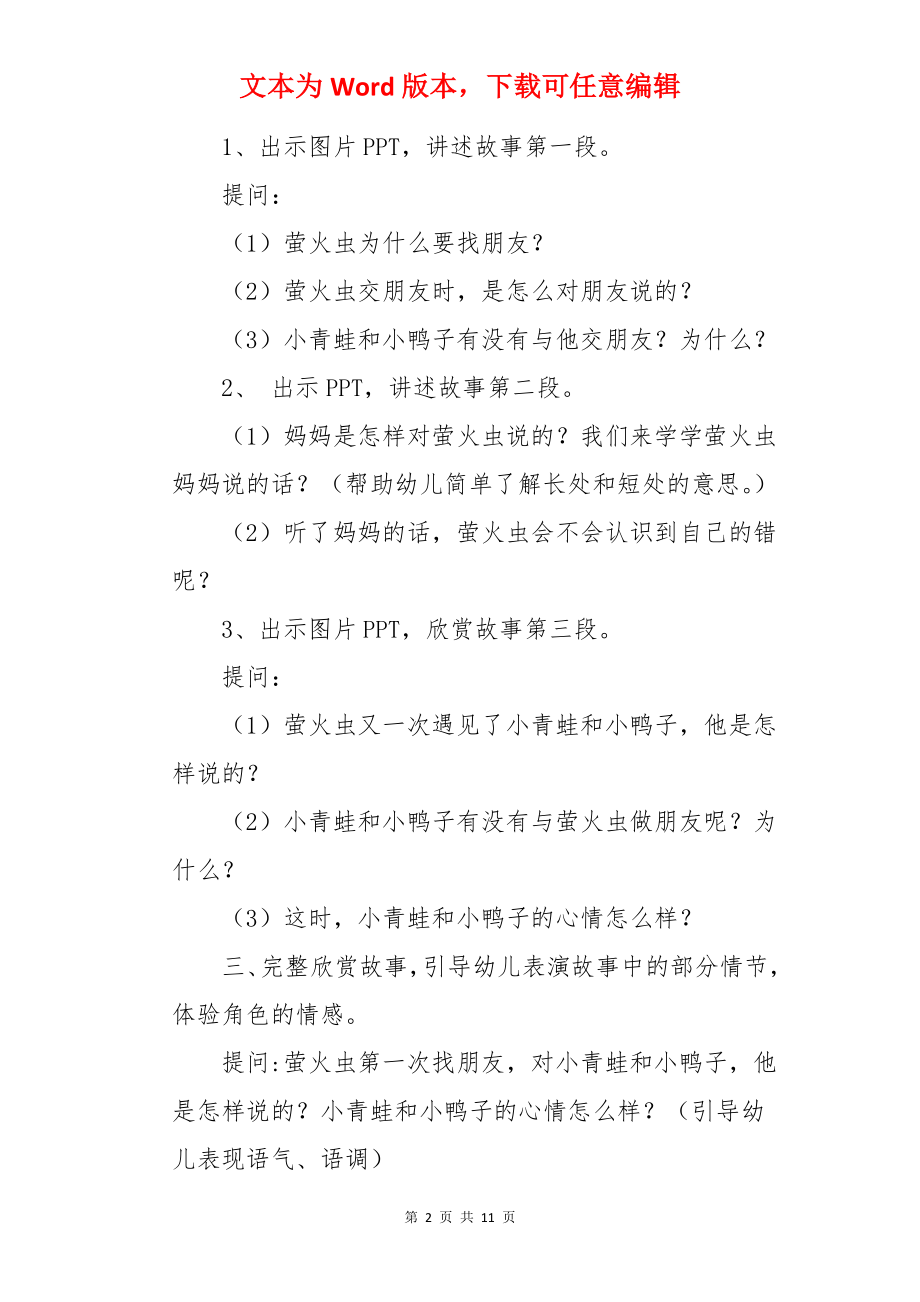 中班社会活动找朋友教案及反思.docx_第2页