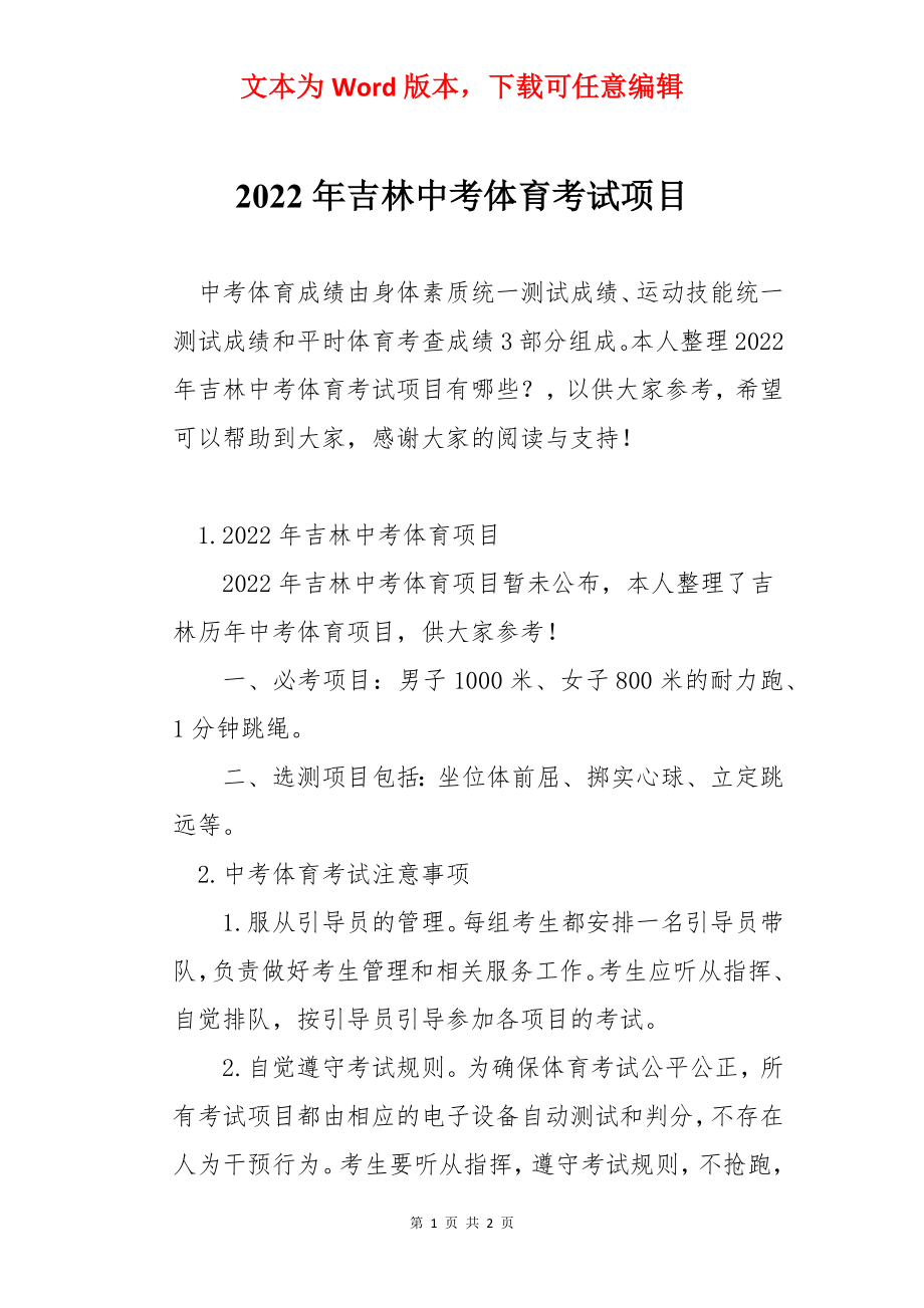 2022年吉林中考体育考试项目.docx_第1页