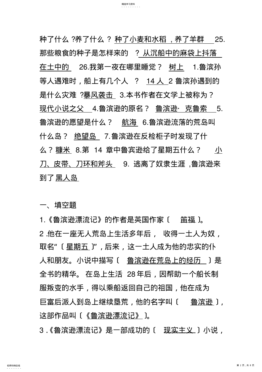 2022年鲁滨孙漂流记-题目 .pdf_第2页