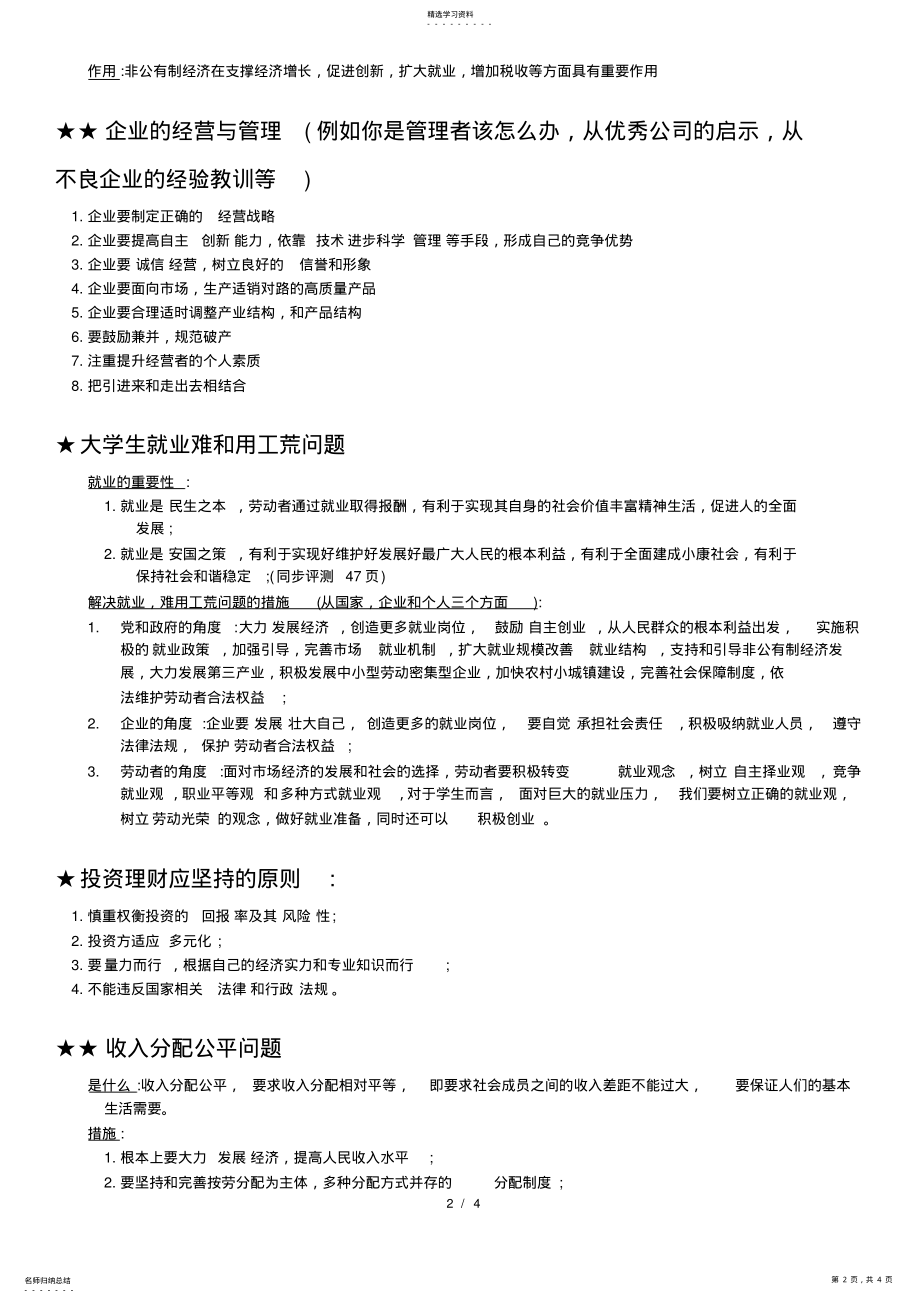 2022年必修一经济生活重点知识 .pdf_第2页