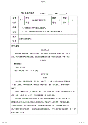 2022年高三语文专题复习学案散文阅读答题指导 4.pdf