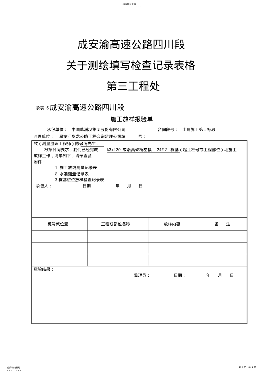 2022年高速公路测绘填写检查记录表格 .pdf_第1页