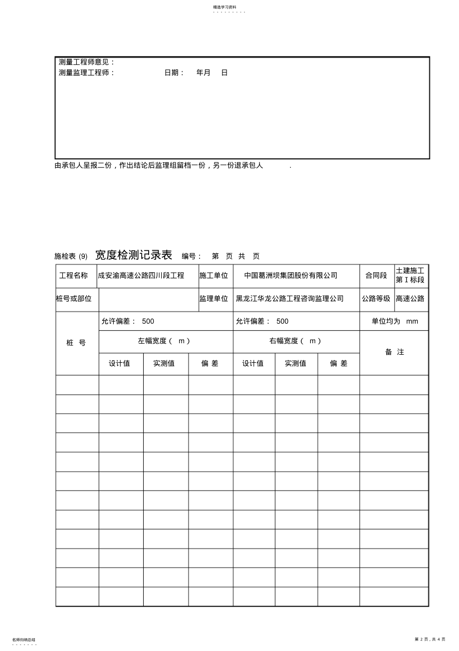 2022年高速公路测绘填写检查记录表格 .pdf_第2页