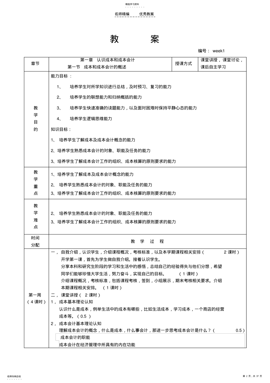 2022年成本会计教案 2.pdf_第2页