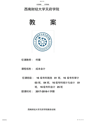 2022年成本会计教案 2.pdf