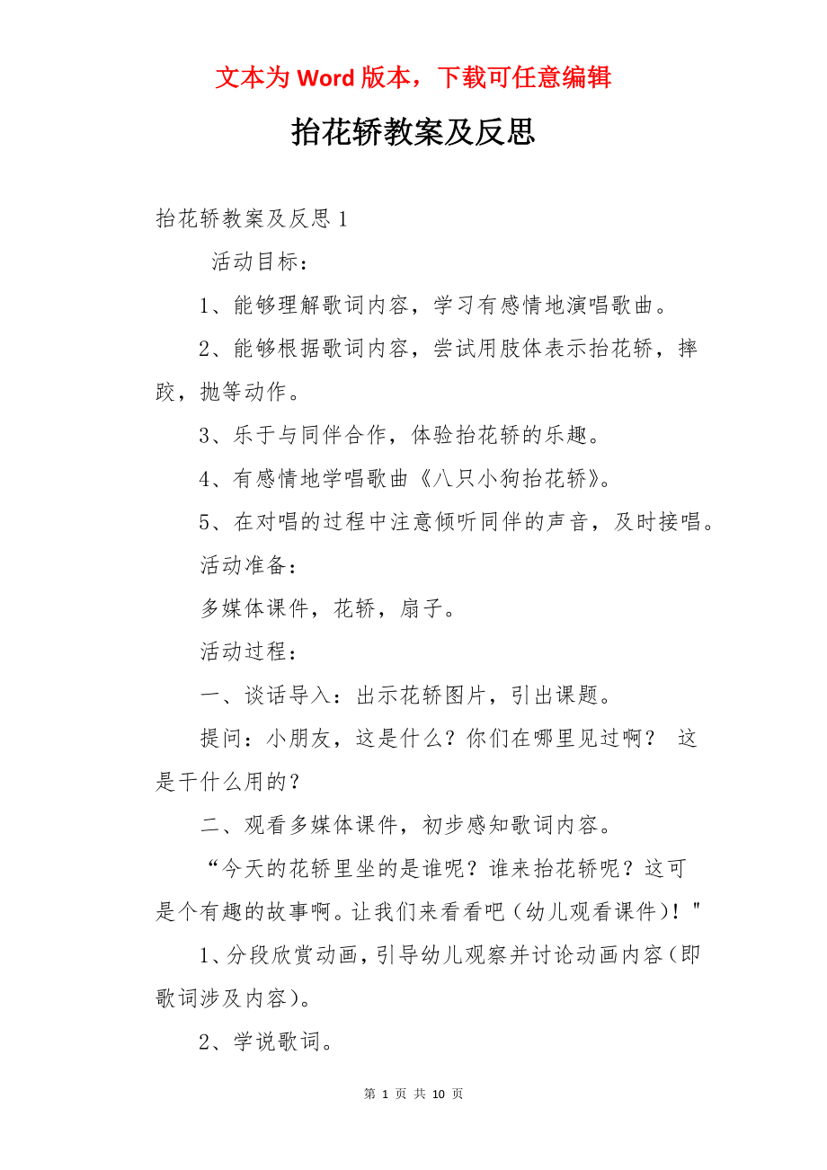 抬花轿教案及反思.docx_第1页