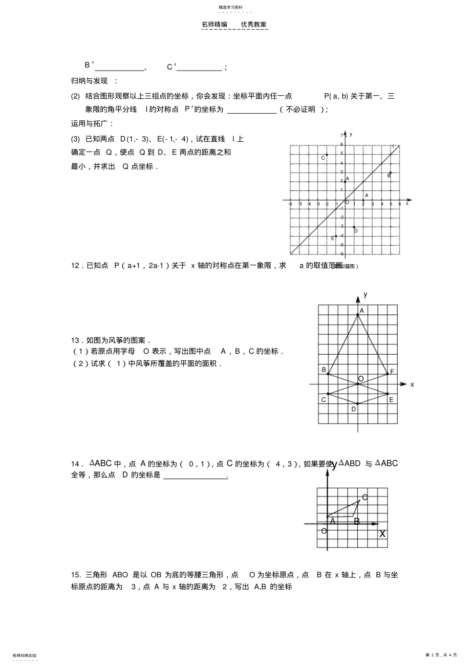 2022年平面直角坐标系复习教案 .pdf_第2页