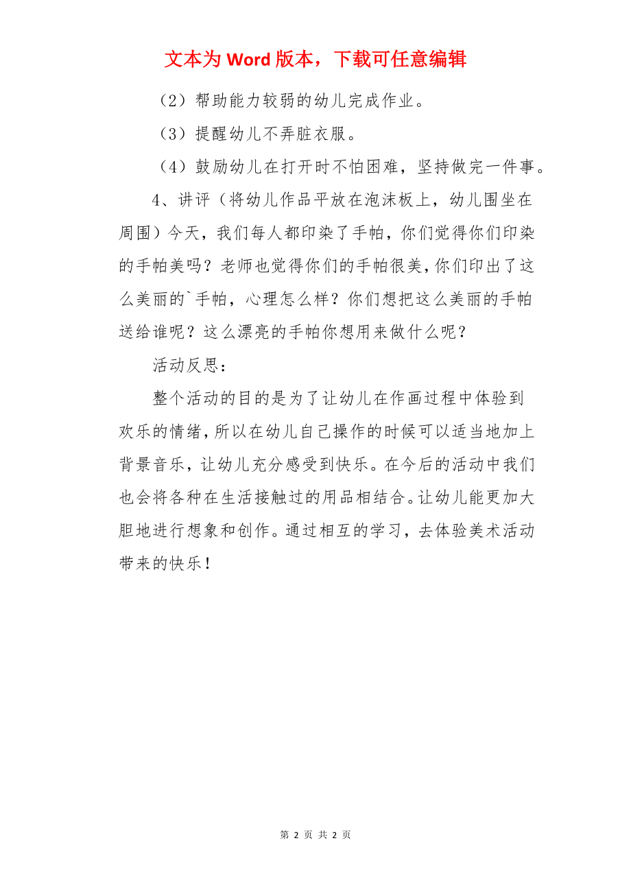 小班美术优秀教案及教学反思《印染手帕》.docx_第2页