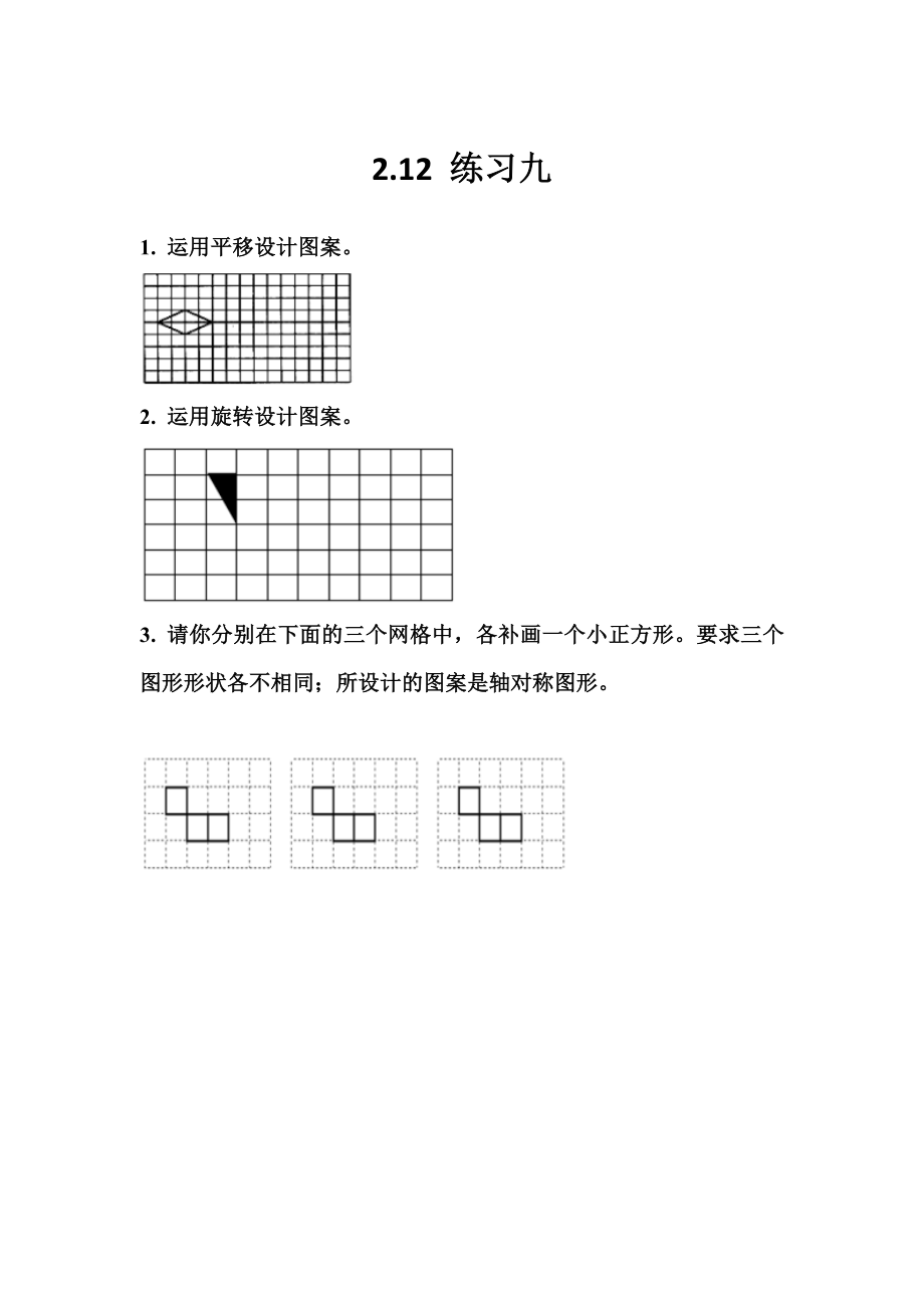 2.12 练习九.docx_第1页