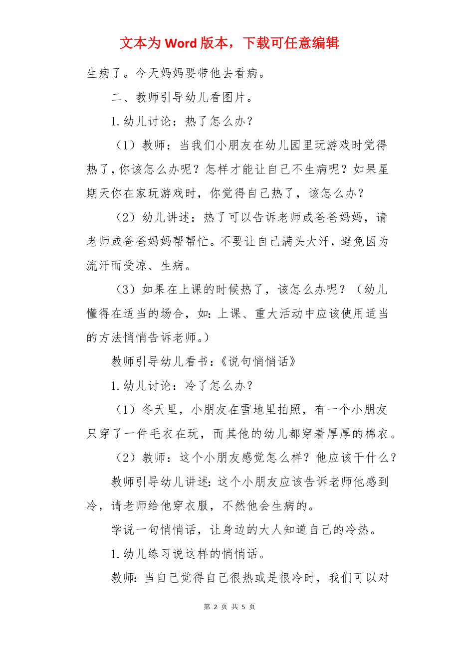 小班教案《说句悄悄话》.docx_第2页