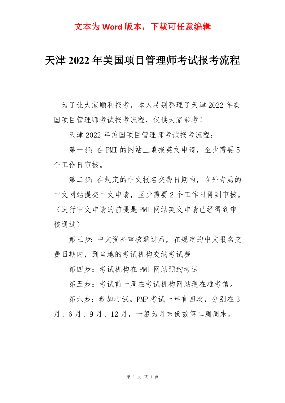 天津2022年美国项目管理师考试报考流程.docx_第1页