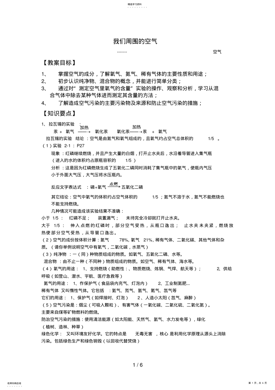 2022年我们周围的空气空气 .pdf_第1页