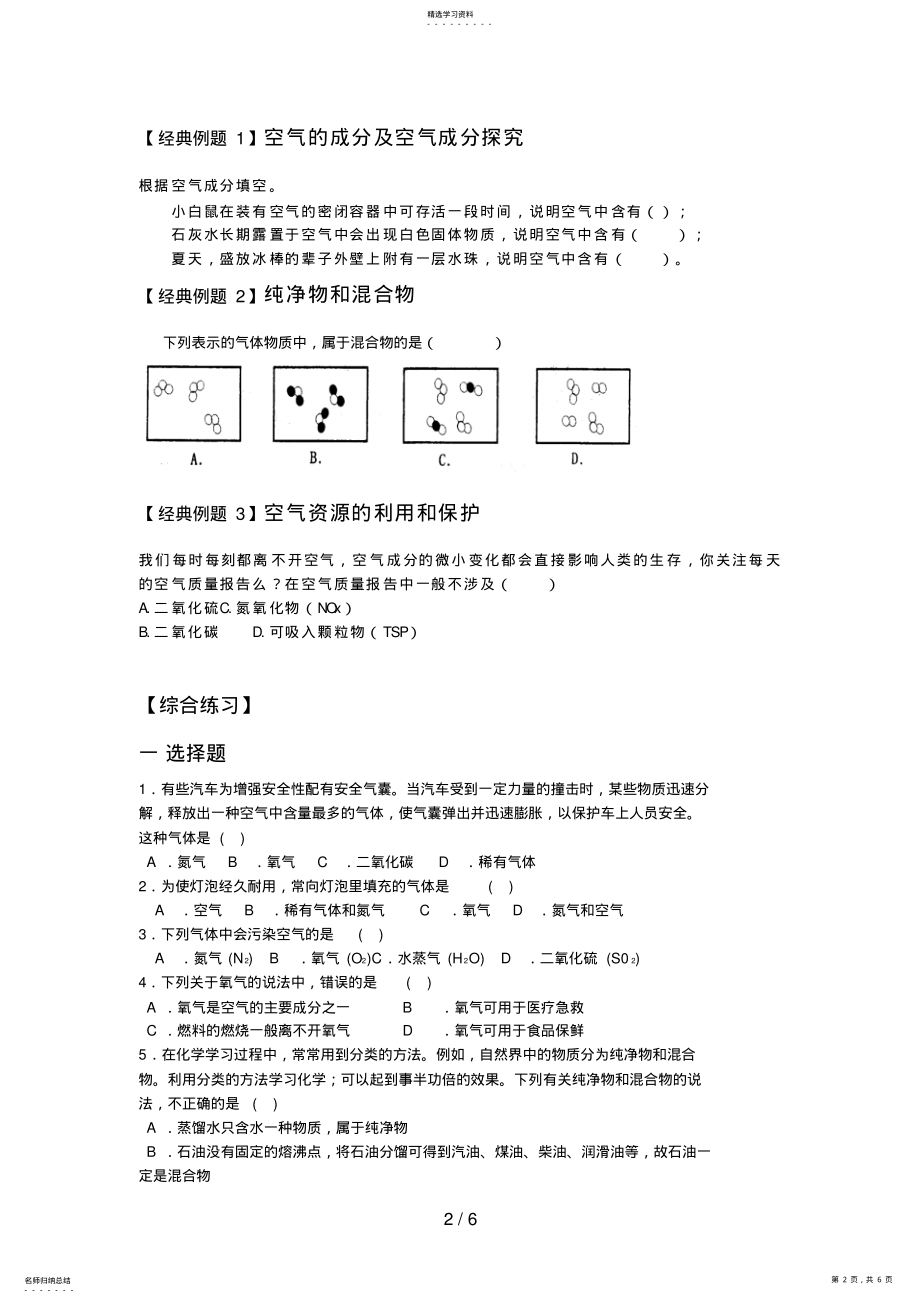 2022年我们周围的空气空气 .pdf_第2页