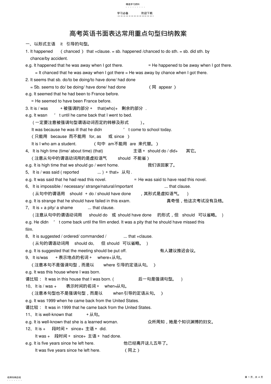 2022年高考英语书面表达常用重点句型归纳教案 .pdf_第1页