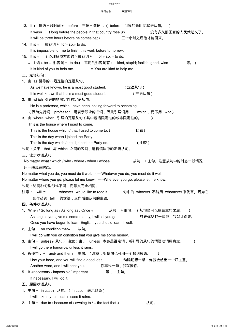 2022年高考英语书面表达常用重点句型归纳教案 .pdf_第2页