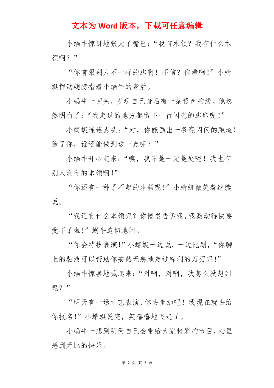 快乐的小蜗牛故事.docx_第2页