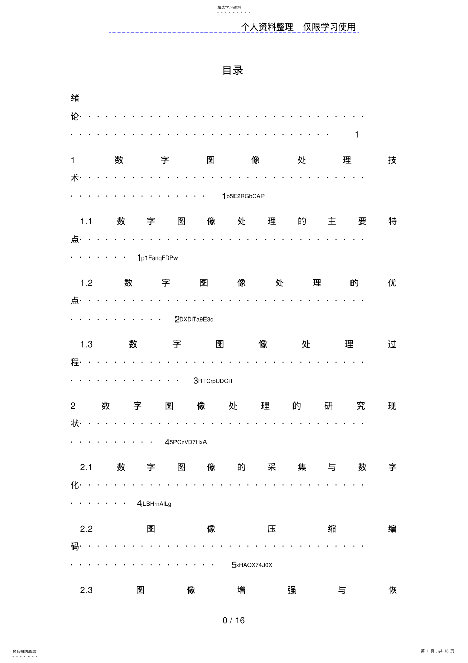 2022年数字图像处理的研究现状及其发展方向 .pdf_第1页