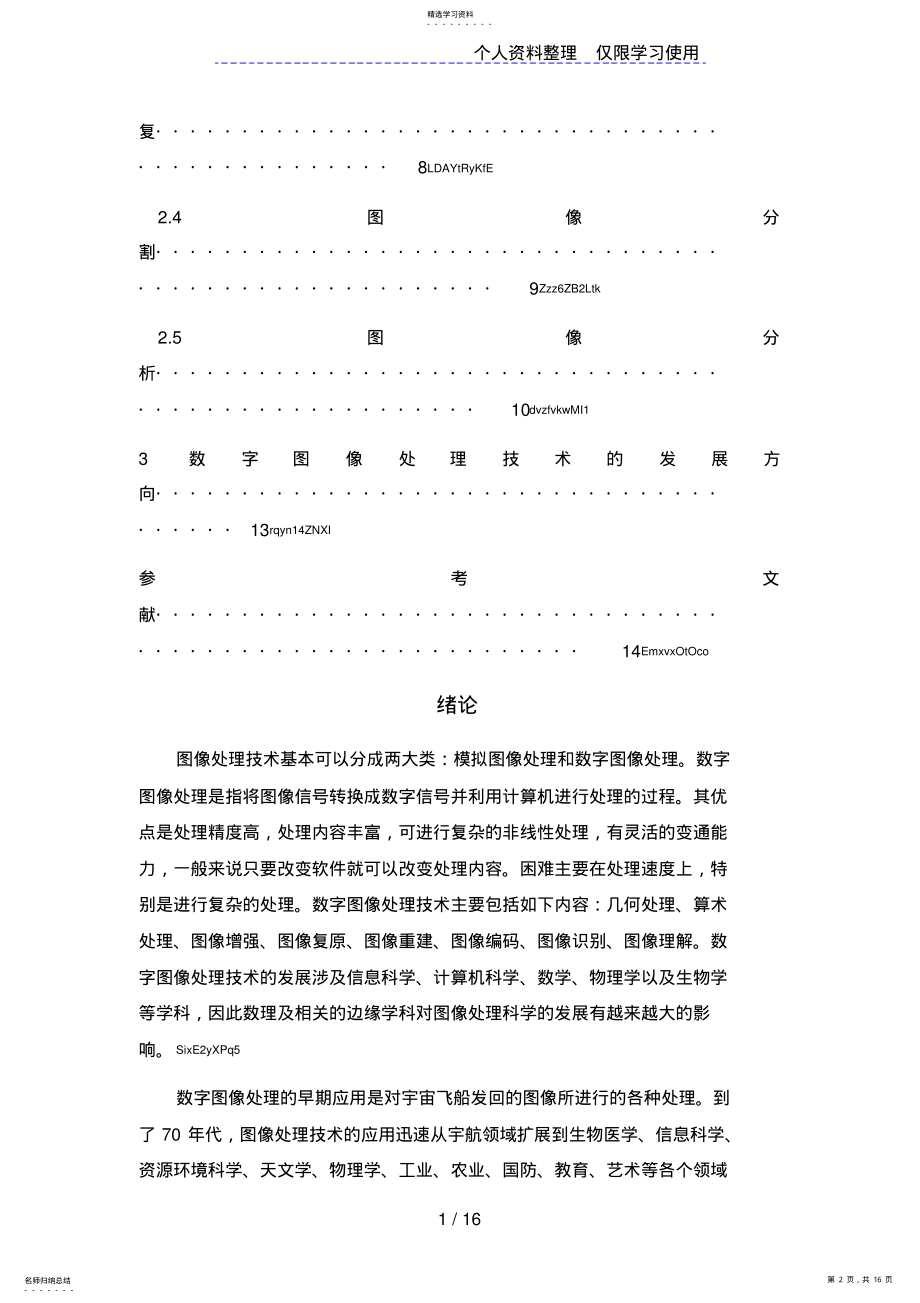 2022年数字图像处理的研究现状及其发展方向 .pdf_第2页