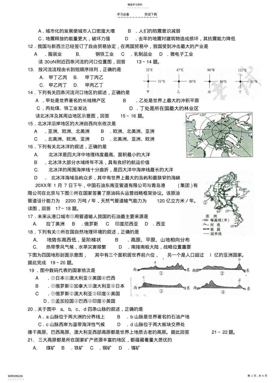 2022年高二年级世界区域地理测试题 .pdf_第2页