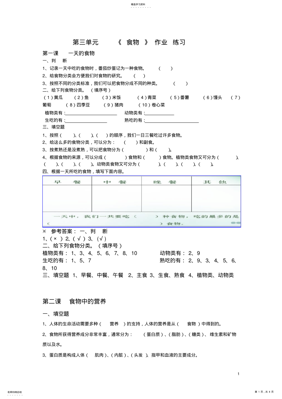 2022年教科版四下科学第三单元《食物》作业练习2 .pdf_第1页