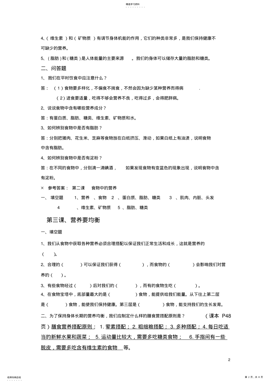 2022年教科版四下科学第三单元《食物》作业练习2 .pdf_第2页