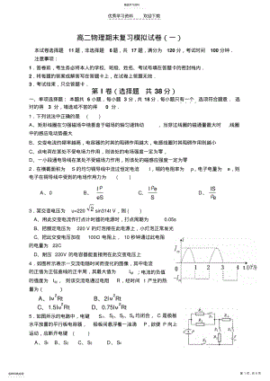 2022年高二物理期末复习模拟试卷 .pdf