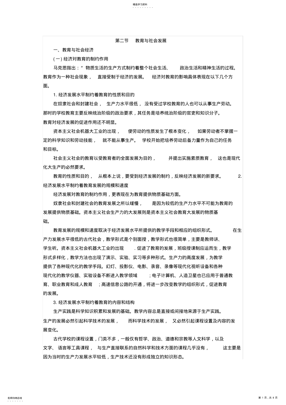 2022年教师资格考试中学教育知识与能力考点归纳 .pdf_第1页