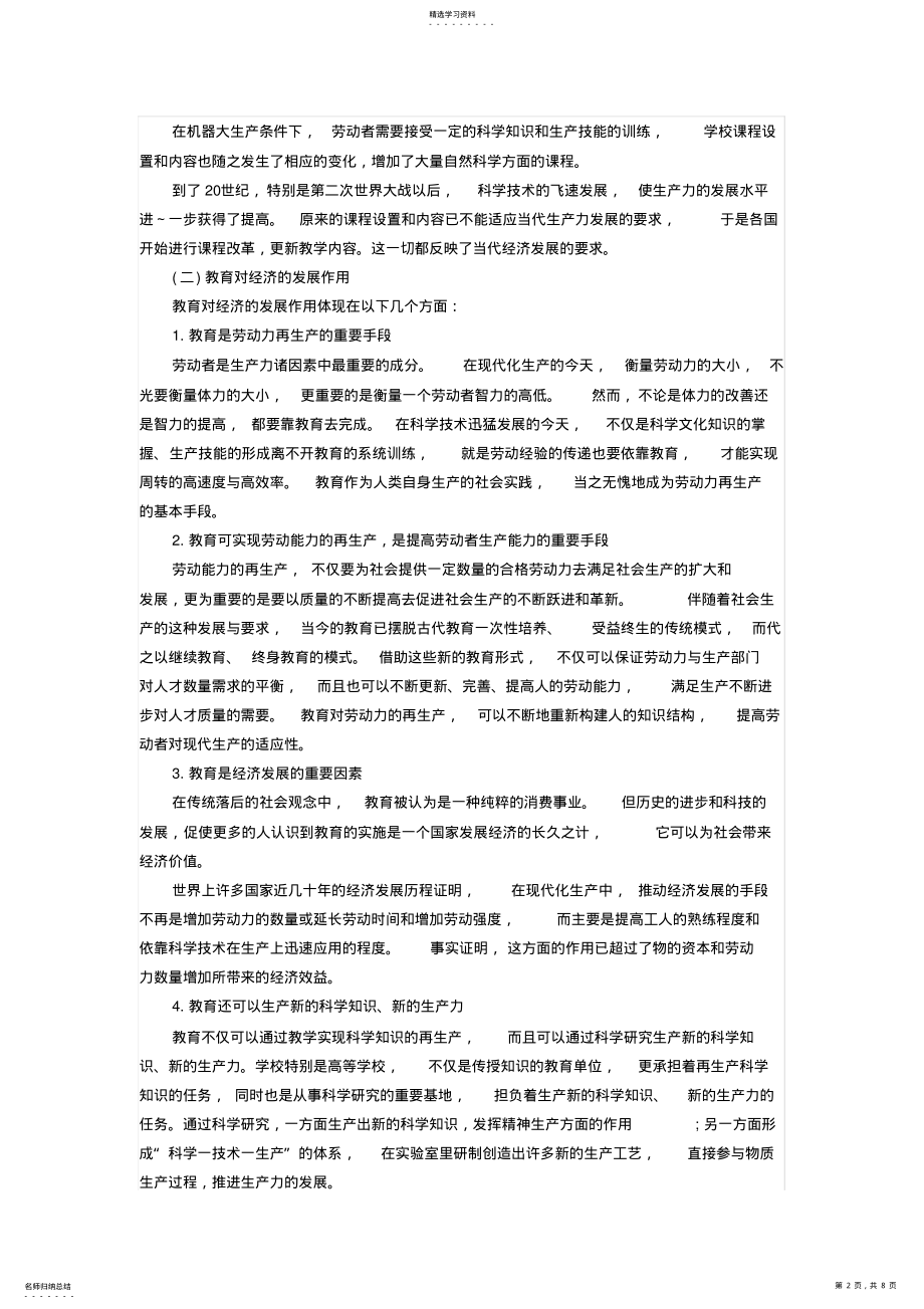 2022年教师资格考试中学教育知识与能力考点归纳 .pdf_第2页