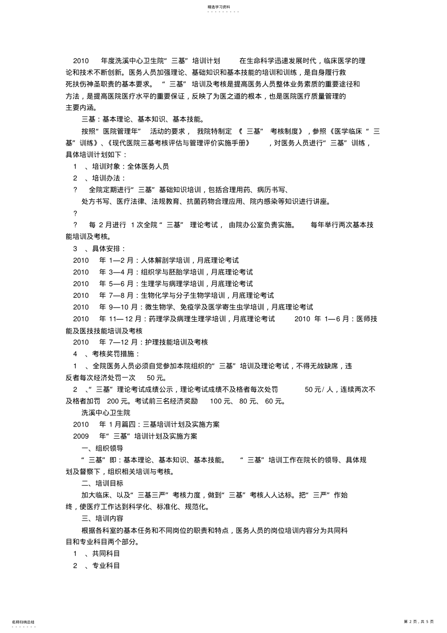 2022年护士三基培训计划 .pdf_第2页