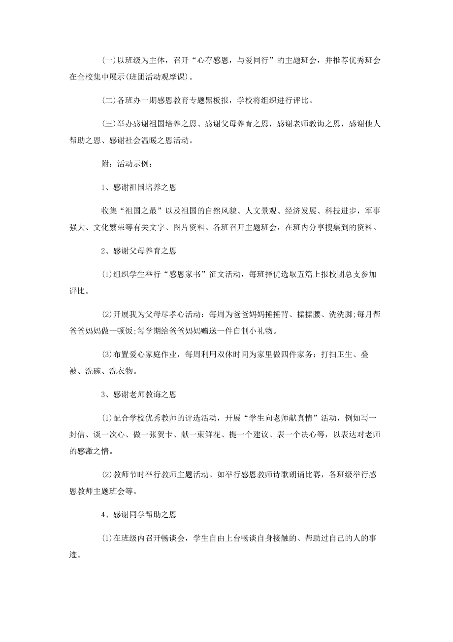 2021感恩节活动方案主题策划.docx_第2页