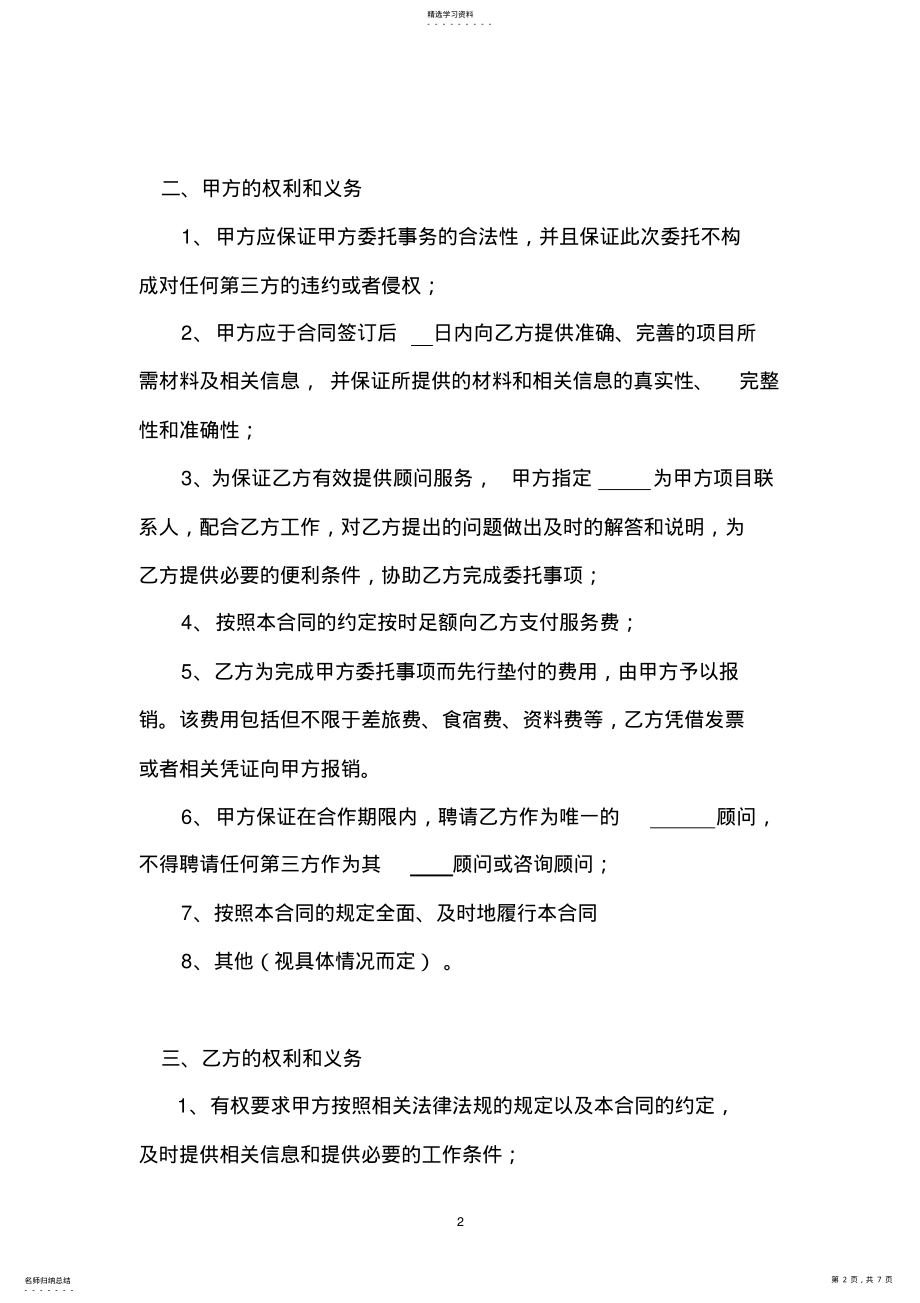 2022年常年顾问服务合同 .pdf_第2页