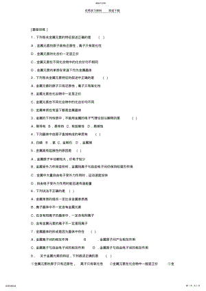 2022年高二化学金属晶体练习题 .pdf