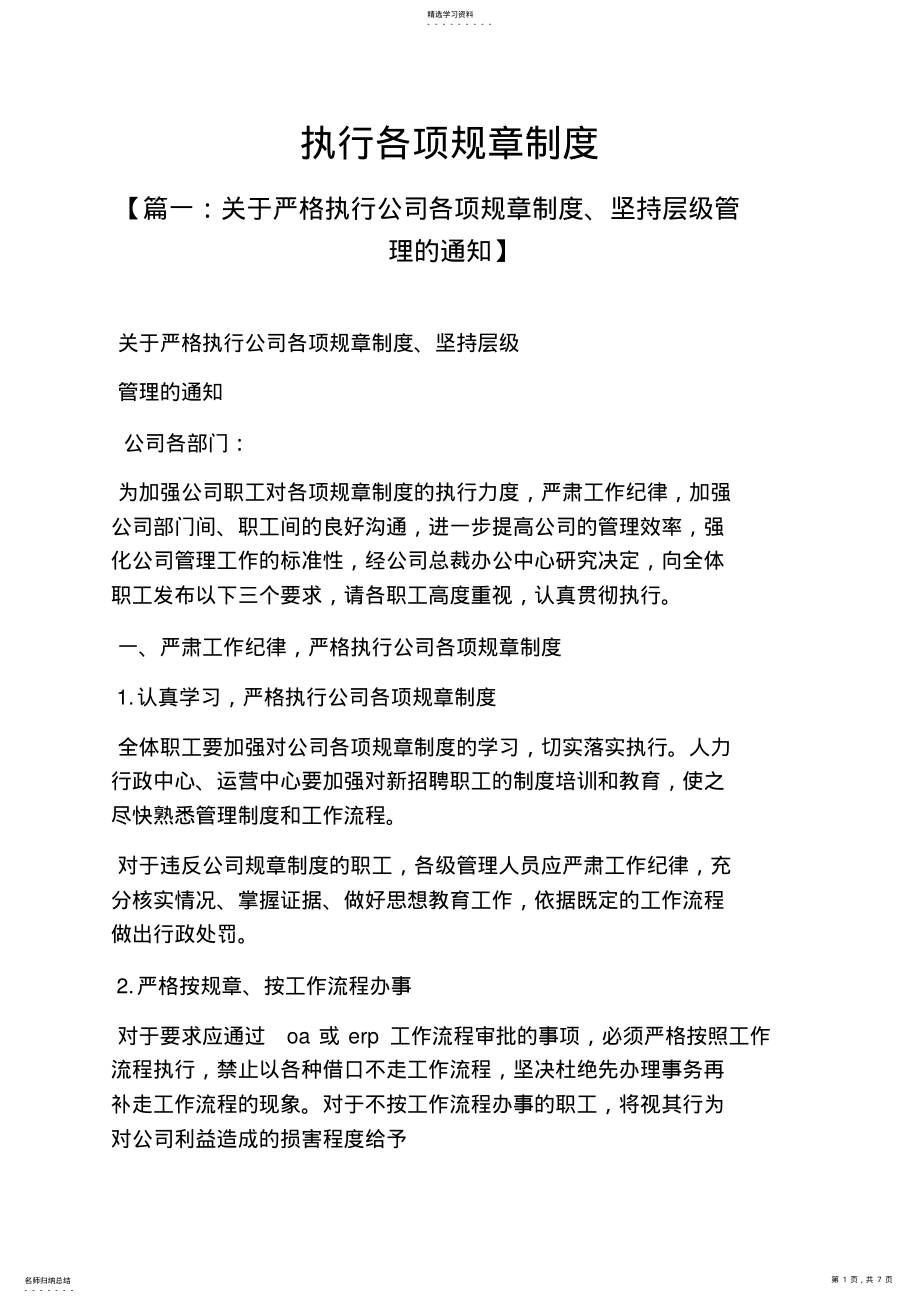 2022年执行各项规章制度 .pdf_第1页