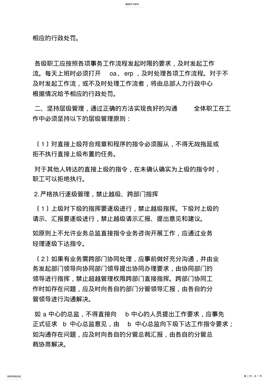 2022年执行各项规章制度 .pdf_第2页