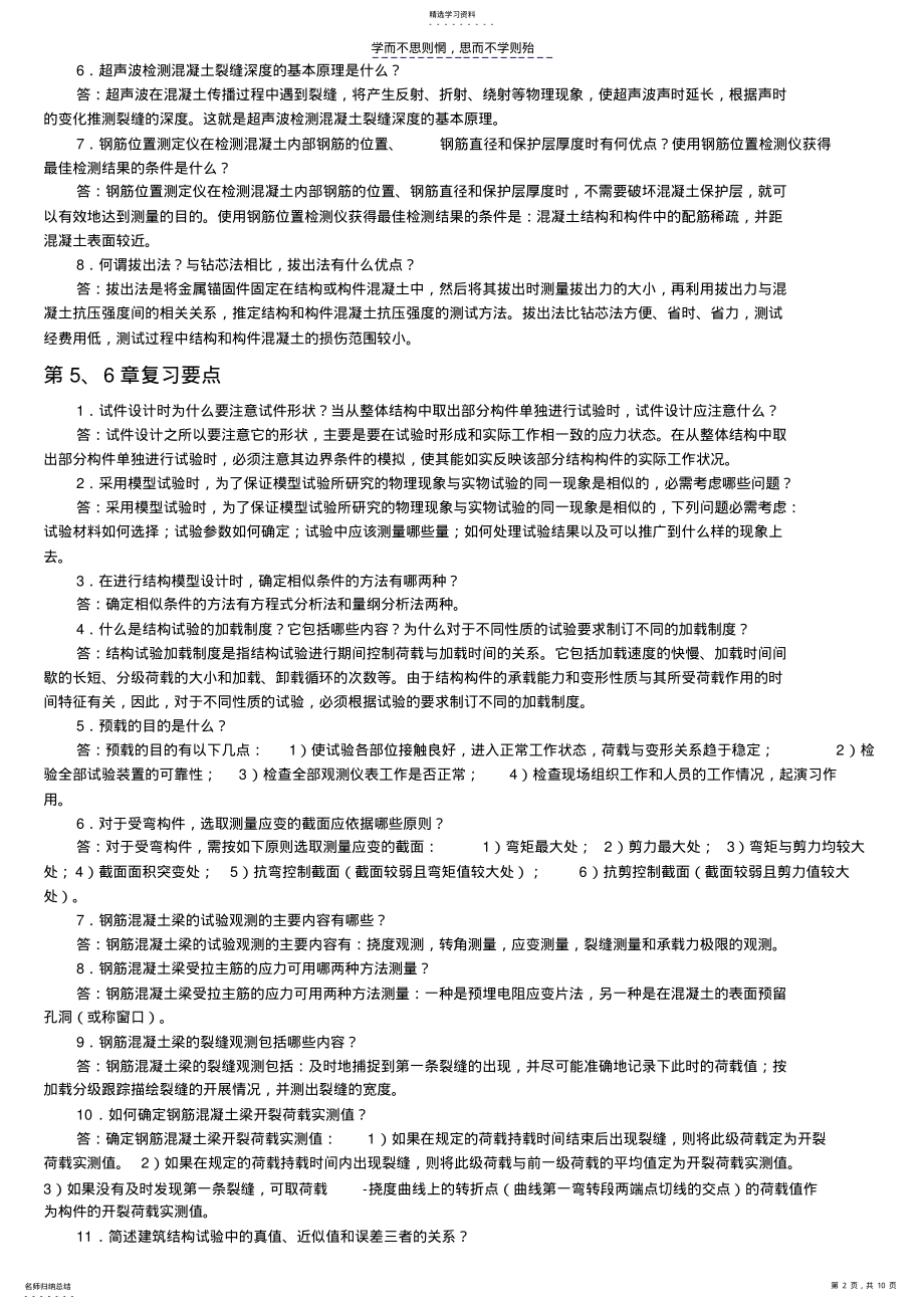 2022年建筑结构试验试题 .pdf_第2页