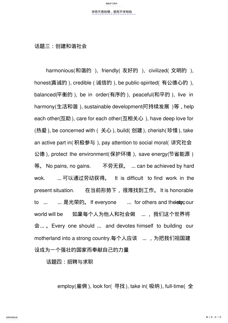 2022年高考英语热门写作话题词汇 .pdf_第2页