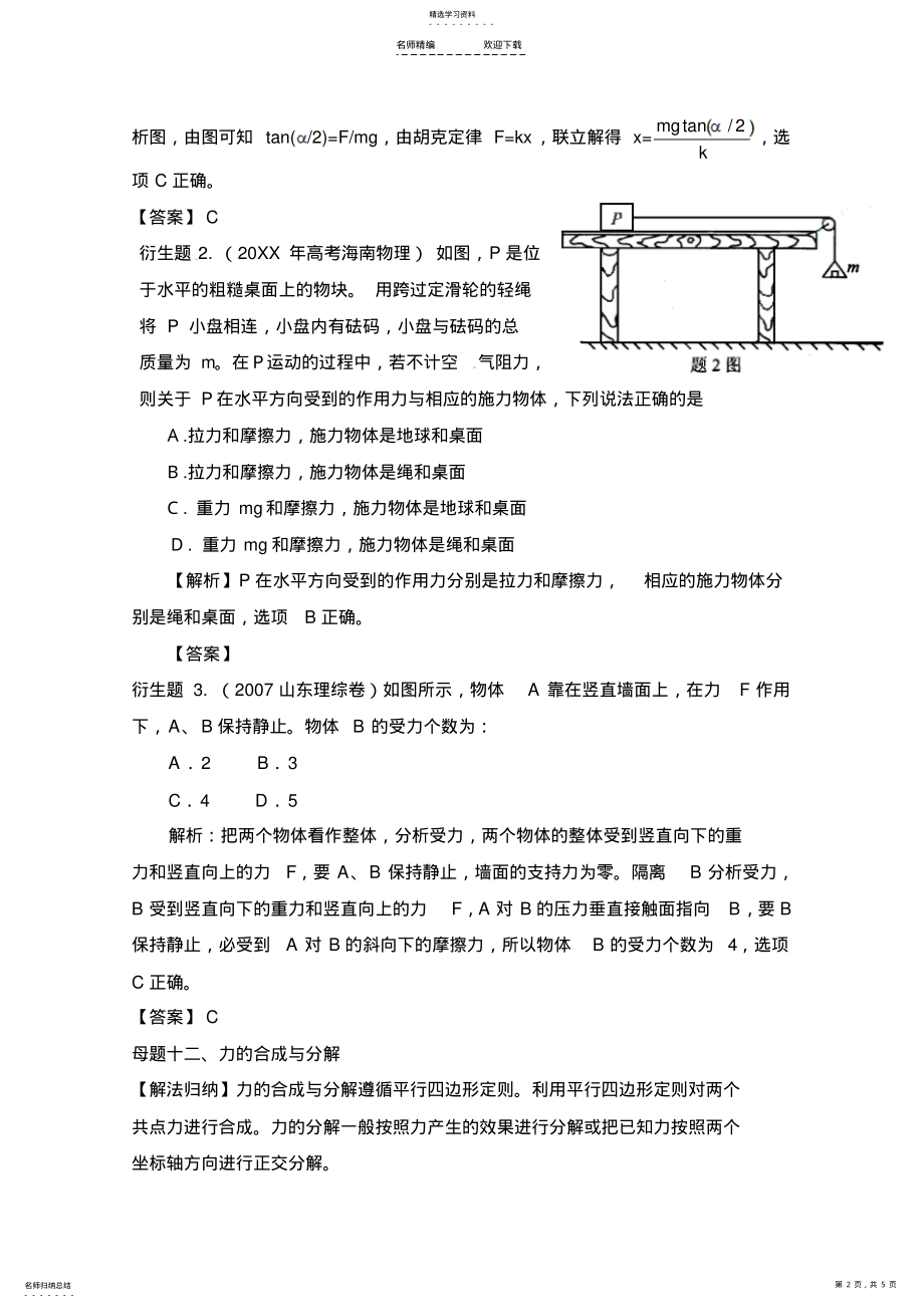 2022年高考受力分析母题 .pdf_第2页